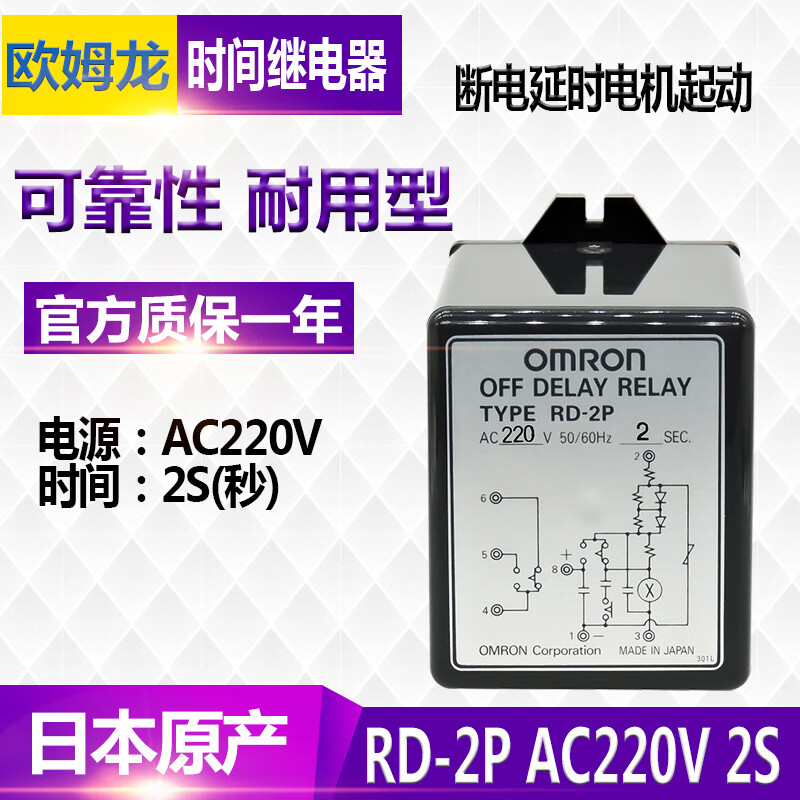 Omron OMRON power off delay relay RD-2P AC220V electric controller 2S seconds RD-2P 220V 2S