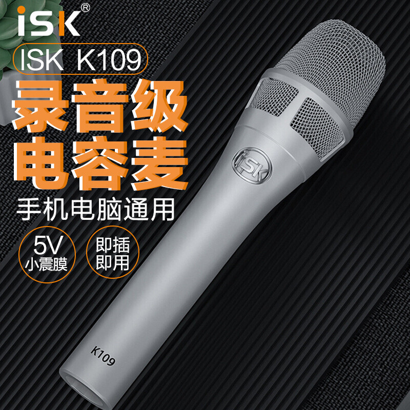 Senran Levitt ISK large-diaphragm live broadcast microphone sound card dedicated to Internet celebrity anchors K-song shouting Mai singing recording microphone national K-song outdoor handheld wireless microphone wired microphone Senran T2058 condenser microphone comes with a cantilever bracket as standard