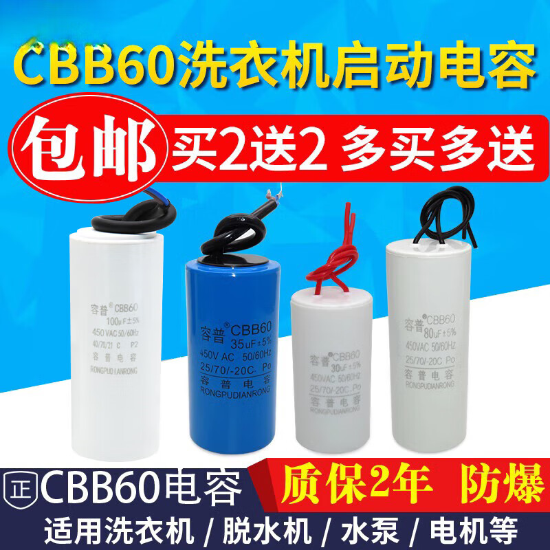 CBB60 washing machine capacitor 4/5/6/8/10/12/15/20/25UF water pump drying and dehydration starting capacitor 16UF small size