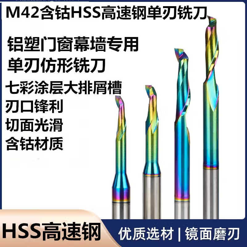 M42 cobalt-containing high-speed steel single-edge HSS colorful coating profiling engraving knife aluminum alloy extended single-edge milling cutter non-standard customization specifications