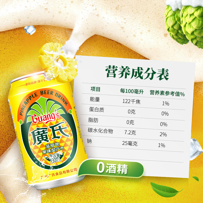 Guang's pineapple beer soda non-alcoholic pineapple fruity drink 330ml*6 cans
