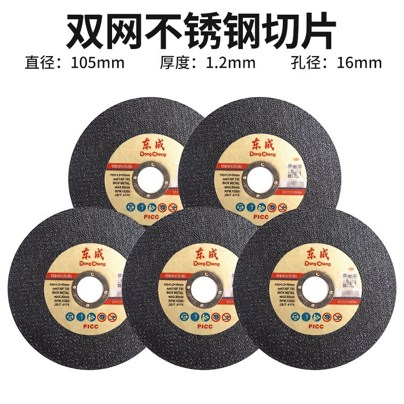 Dongcheng cutting blade 100 angle grinder cutting blade metal stainless steel small double mesh 7 grinding wheel polisher grinding blade saw blade Dongcheng black 107 double mesh 5 pieces