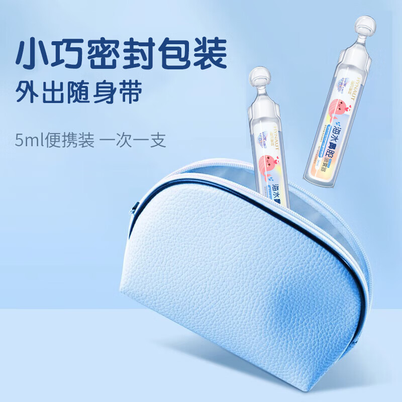 Haishi Hainuo seawater nasal spray children's saline nasal wash small tube portable nasal cleaning solution 5ml*10