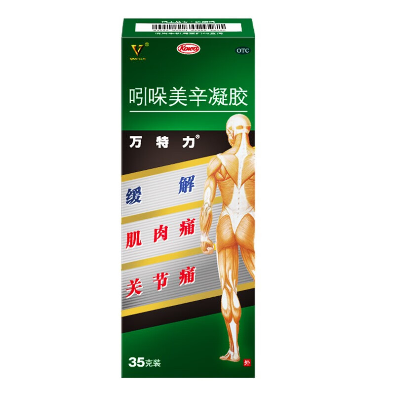 Original research imported Wantli indomethacin gel 35g imported from Japan for muscle and joint pain, joint pain, tenosynovitis, bruises, sprains, external medicine