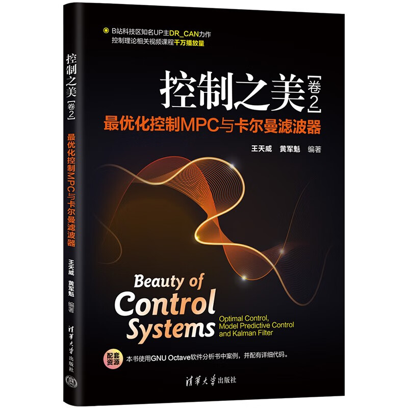 The Beauty of Control (Volume 2) Optimal Control MPC and Kalman Filter