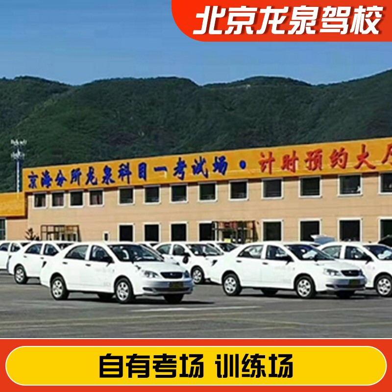 Driving You Beijing Longquan Driving School Official Direct Training C D E Training Free Time Learn to Drive Driving License Test Weekday Motorcycle E