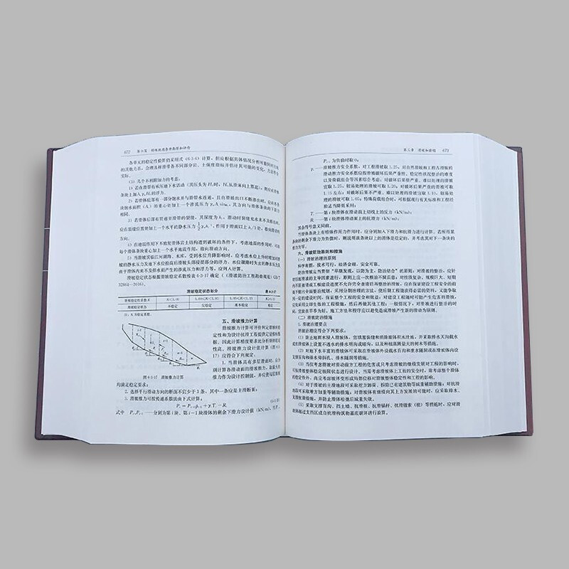 Engineering Geology Handbook (Fifth Edition)