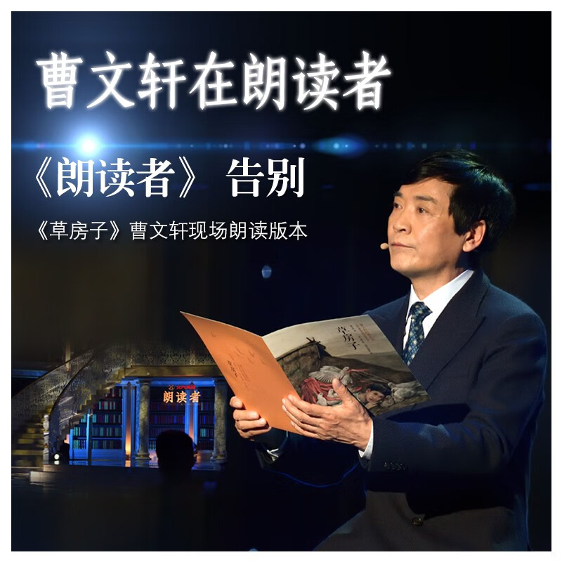 Cao Wenxuan's classic work Cao Fang Fang (illustrated version by a world-famous illustrator) reading version