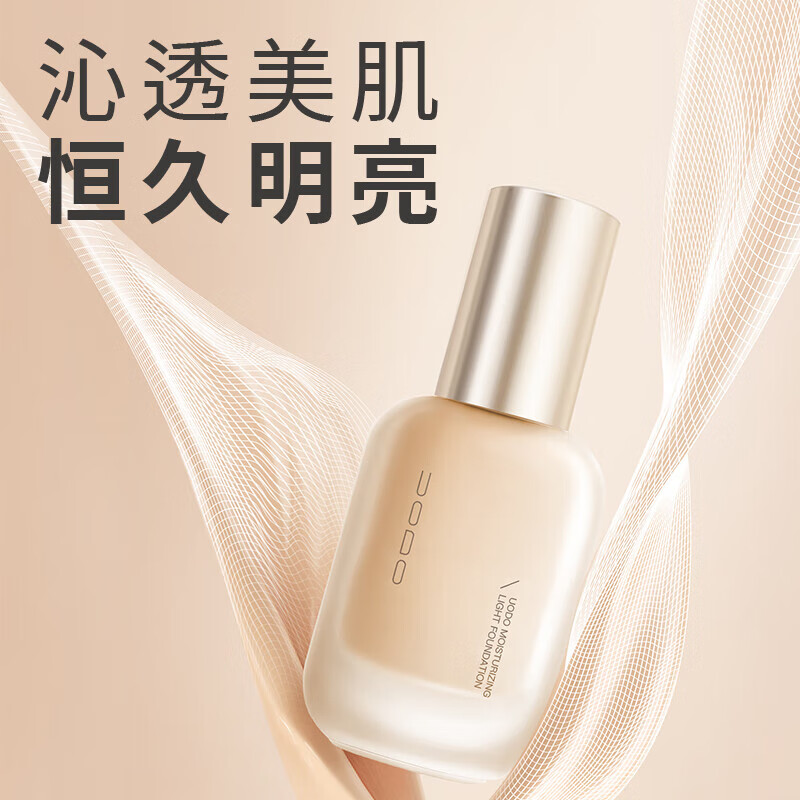 UODO moisturizing liquid foundation to brighten skin tone, loose powder, transparent color, long-lasting makeup, long-lasting coverage, matte, non-dull, mixed oily skin