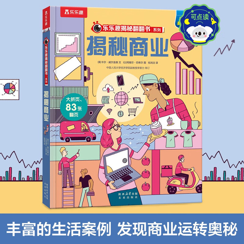 Revealing Business (popular science flipping book for children aged 5-10 years old) Revealing series of children’s enlightenment popular science pop-up books can be clicked to read