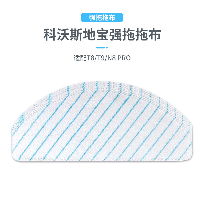 Shuangwei adapts to Cobos strong mop rag T8power/N8pro/T9power cleaning liquid edge brush dust bag dust box consumable accessories 25 pieces KWS-strong mop rag