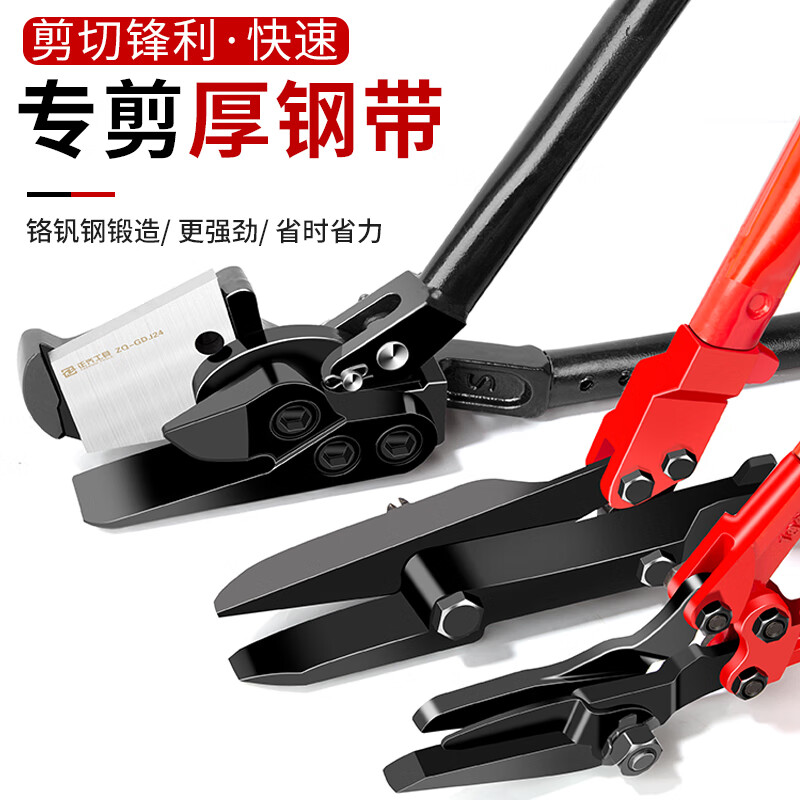 Zhengqi 18-inch steel belt scissors, export-grade industrial cable tie, iron sheet unpacking and packing belt, powerful heavy-duty multi-functional scissors