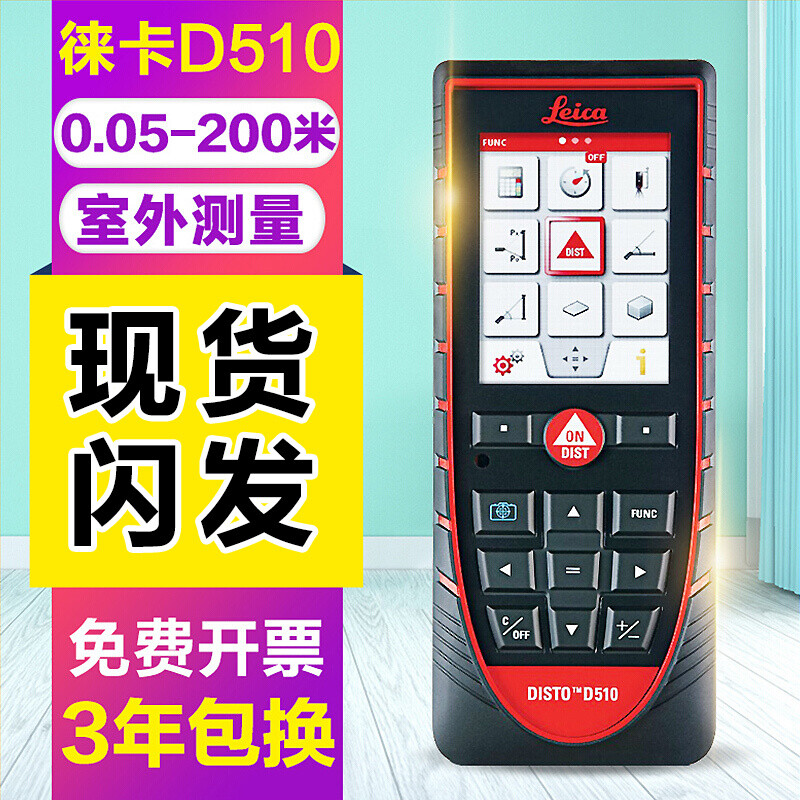 Leica D510 handheld laser distance meter outdoor 200 meters infrared electronic ruler measuring instrument with Bluetooth Leica measuring room outdoor 200 meters with Bluetooth