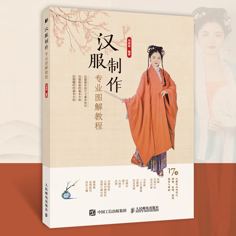 Professional illustrated tutorial on making Hanfu (produced by Huike)