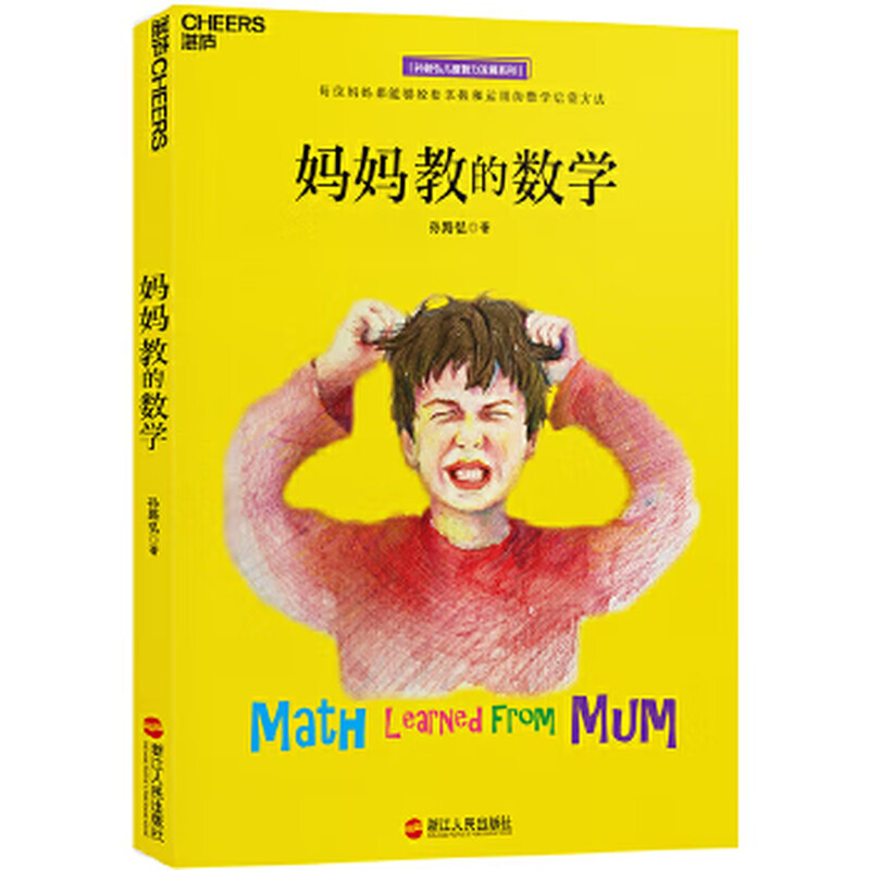 Mathematics taught by second-hand mothers Sun Luhong 9787213076640 Second-hand parent-child and tutoring books 85 new