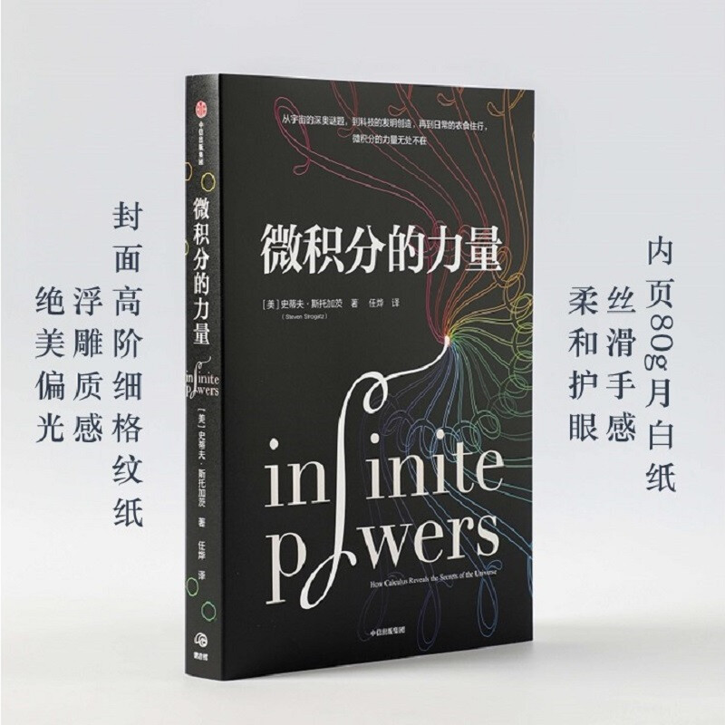 Recommended by Fan Deng The power of calculus Recommended by Mathematics Di Gejun The power of geometry The power of mathematics Subject improvement General science Companion volume The Fantastic Journey of x Written by Steve Strogatz Principle of Everything Reader