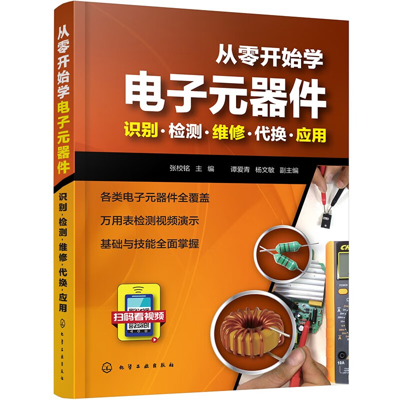 Learn Electrician from Scratch (set of 3 volumes) Electrician Manual + Learn Electronic Components from Scratch + Electrical Circuit Diagram, Wiring, Wiring and Maintenance