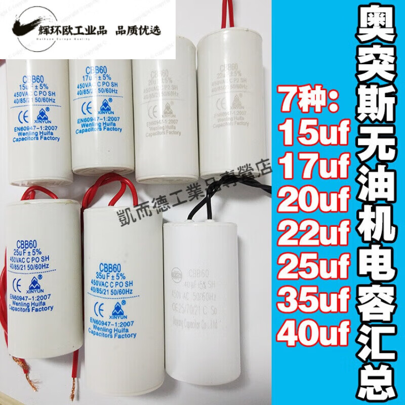 Suitable for Otus oil-free air compressor special capacitor 15/20/22/25/35uf capacitor accessories 220V oil-free capacitor 15uf (550W/600W)
