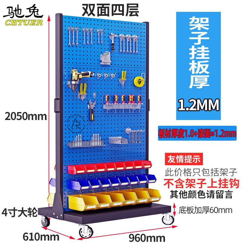 Chitu workshop mobile maintenance tool rack hardware shelf square hole hole plate accessories tool hanger material organizing tool shelf double-sided 4-layer hanging plate thickness 1.2mm