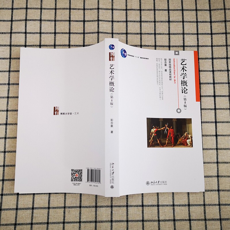 Introduction to Art (5th Edition) Peng Jixiang Postgraduate Entrance Examination Textbook Nortel Postgraduate Entrance Examination Reference Book Supporting Audio and Video