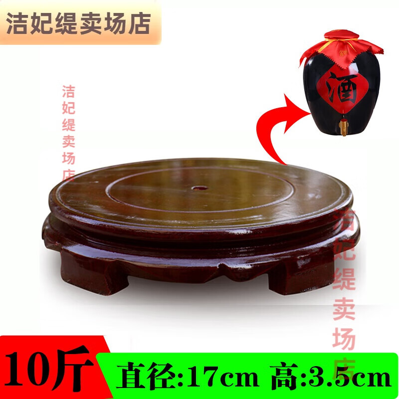 Yanuoju liquor display stand base round wooden rotatable wine jar wine jar flask accessories base crafts home pendulum 10 catties wine jar base