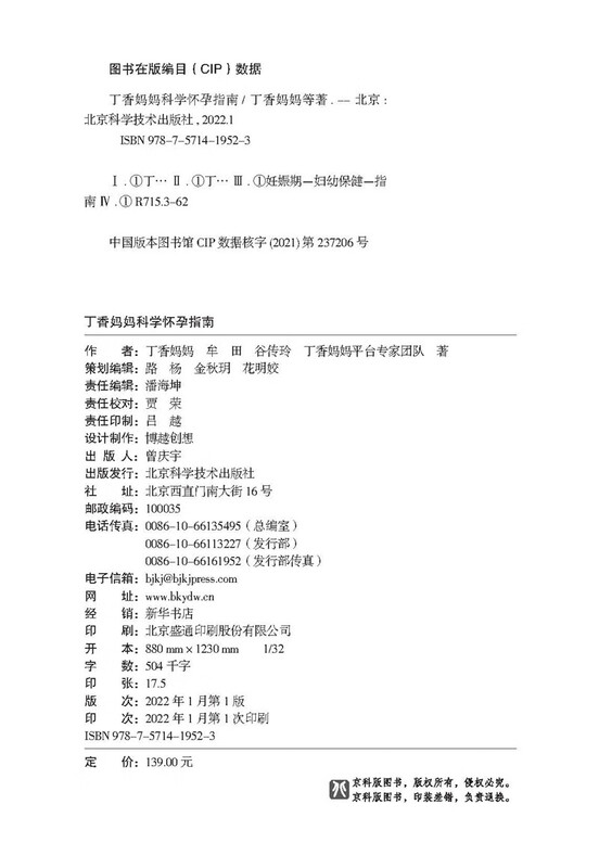 Dingxiang Mom’s Guide to Scientific Pregnancy (full pregnancy guidance for Chinese parents-to-be)