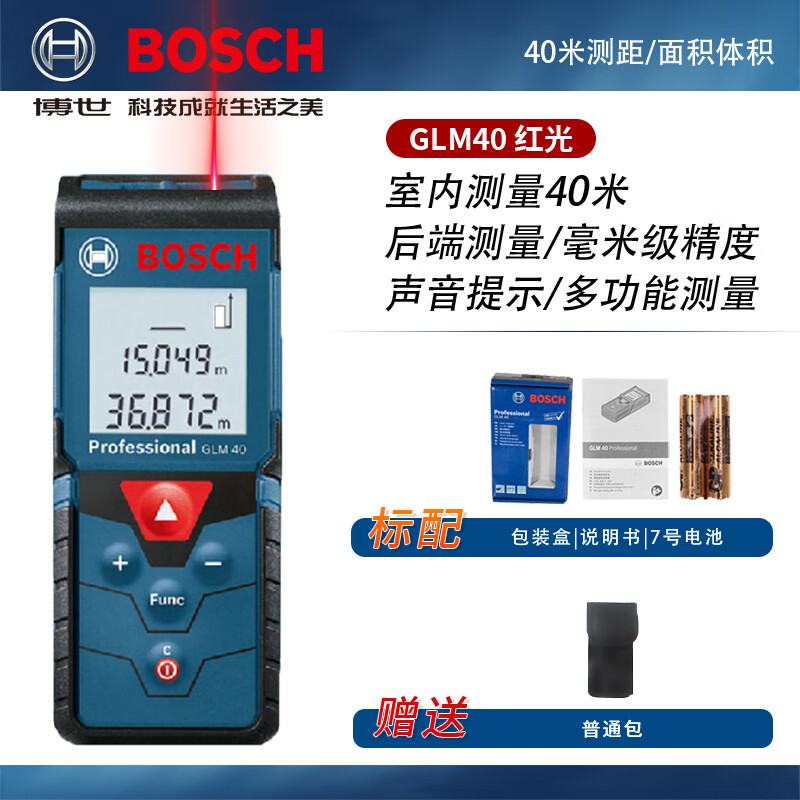 Bosch (BOSCH) laser rangefinder handheld infrared electronic ruler measuring instrument home measuring room ruler doctor measuring tool indoor 40 meters GLM40 standard package free bag