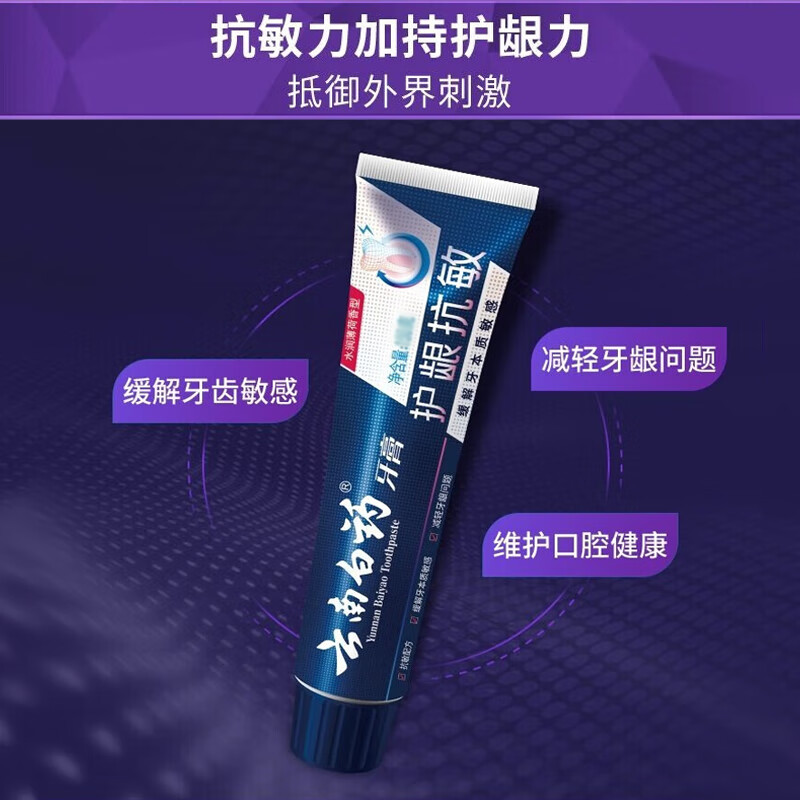 Yunnan Baiyao toothpaste high-end series oral care relieves tooth sensitivity and gum problems Mint Fresh 150g