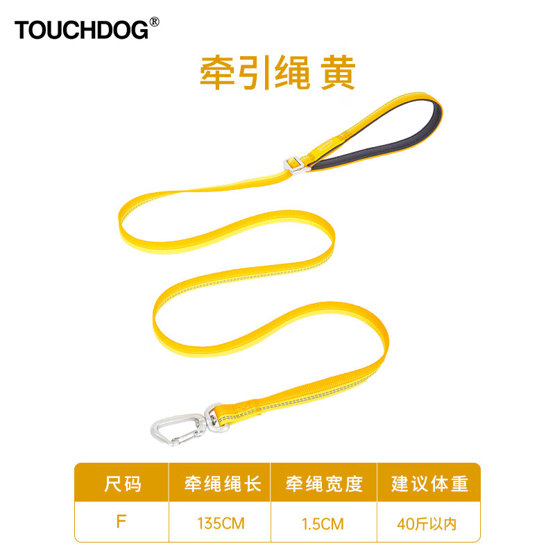 TOUCHDOG it it AirOne ultra-light dog leash 135cm quick-drying and mildew-proof outdoor aviation aluminum medium puppy yellow 135cm adjustable version 1-40 pounds one size