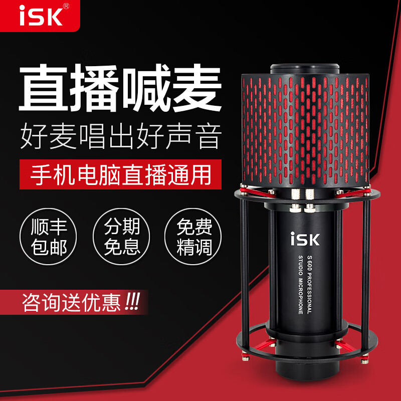 Senran Levitt ISK large-diaphragm live broadcast microphone sound card dedicated to Internet celebrity anchors K-song shouting Mai singing recording microphone national K-song outdoor handheld wireless microphone wired microphone Senran T2058 condenser microphone comes with a cantilever bracket as standard