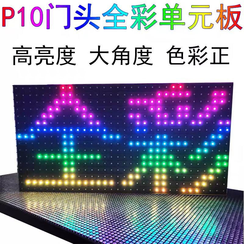 Led display module advertising screen module p10 unit board screen board outdoor door head full color screen electronic screen finished product P10 outdoor full color 32cmx16cm