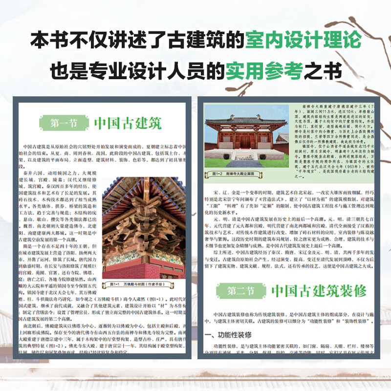 Interior decoration and furnishings of ancient Chinese buildings