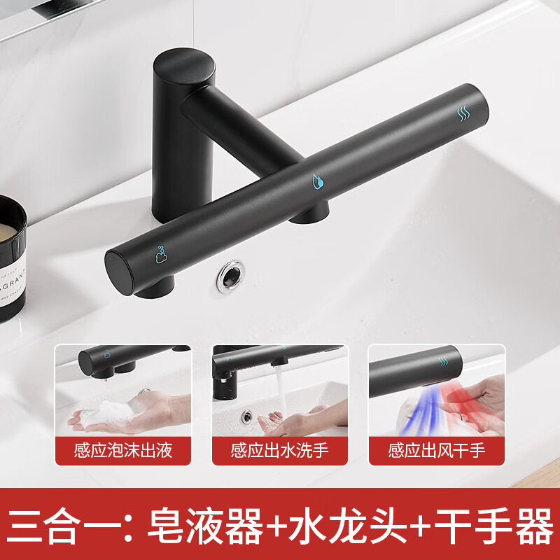 Shengxue (SHENGXUE) fully automatic sensor faucet two-in-one hand dryer bathroom washing and drying machine blower hand dryer commercial SF1201 black --undercounter basin model-