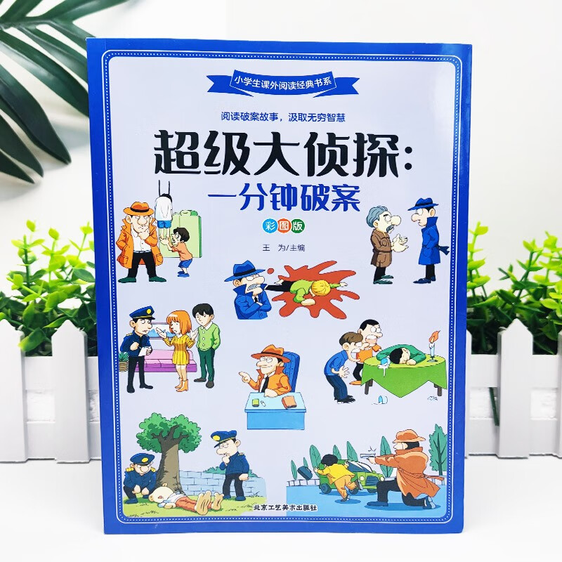 Super detective solves the case in one minute