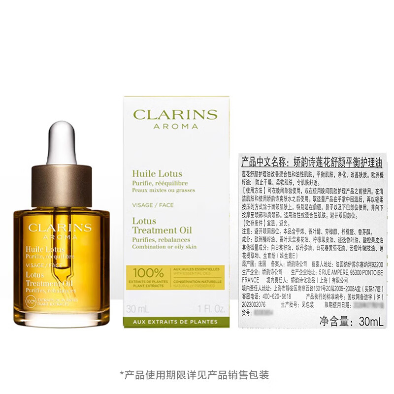 Clarins Lotus Care Oil 30ml for oily skin, moisturizing, moisturizing and stabilizing skin care products, cosmetics, New Year's gift for girlfriend