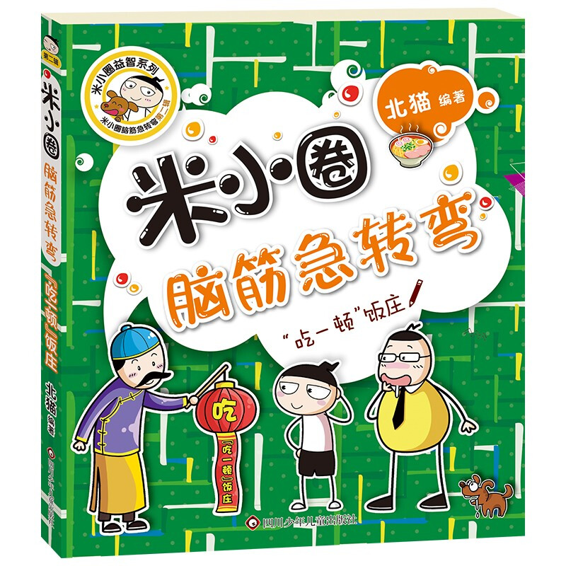 Mi Xiaoquan Brain Teasers Series 2, 4 volumes, extracurricular reading for primary school students, children's books, children's literature, extracurricular reading, reading, extracurricular books, transition from primary school to secondary school, transition from primary school to primary school