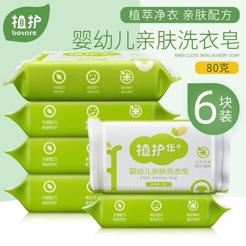 Plant-friendly baby laundry soap, diaper soap, skin-friendly and gentle stain removal, 80g*6 pieces