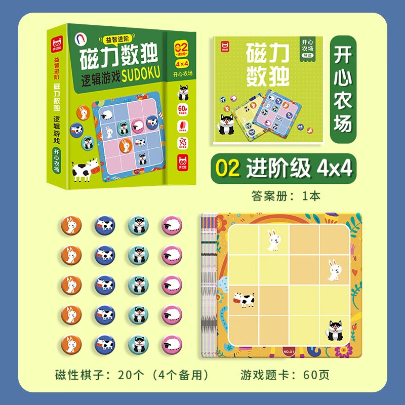 Puzzle Advanced Magnetic Sudoku Logic Game (Hardcover) Advanced Happy Farm Four-square Children's Sudoku Board Game Board Intelligence Game Left and Right Brain Whole Brain Intelligence Development Logical Thinking Concentration Training Game Book Gift