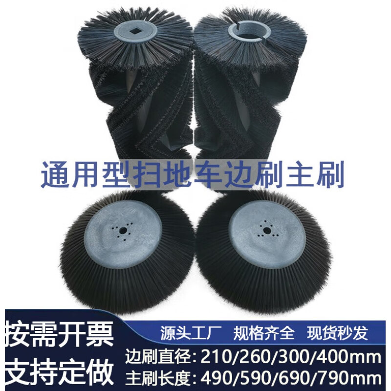 Electric sweeper brush, sweeper side brush, main brush, universal sweeper roller brush, disc brush, side brush-300*600mm