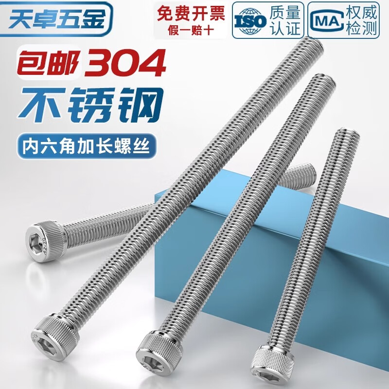 Tianzhuo Hardware Extended M3M4M5M6M8M10M12 304 stainless steel hexagon socket screws cup head full tooth cylindrical head bolts M2*20-100 pieces