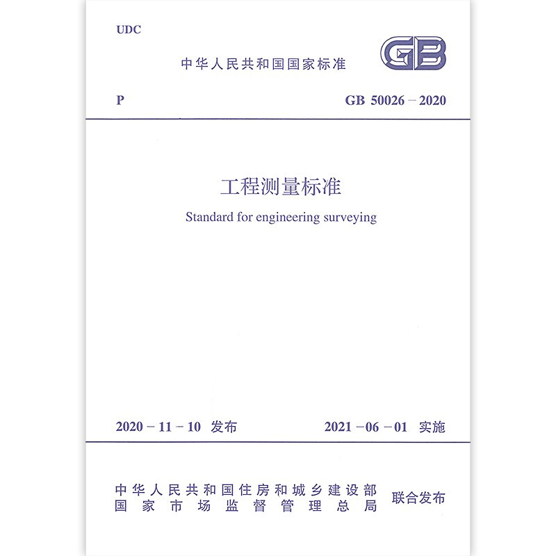 GB 50026-2020 Engineering Measurement Standards (Optional) Measurement Specifications GB 50026-2020 Engineering Measurement Standards