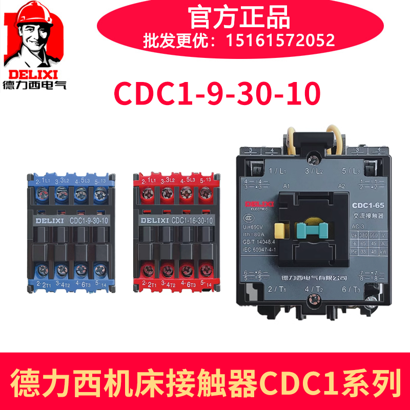 Delixi AC contactor CDC1-9 12 16 25 30-30-00 37 45 65 CDC1-85-30-22 AC220V