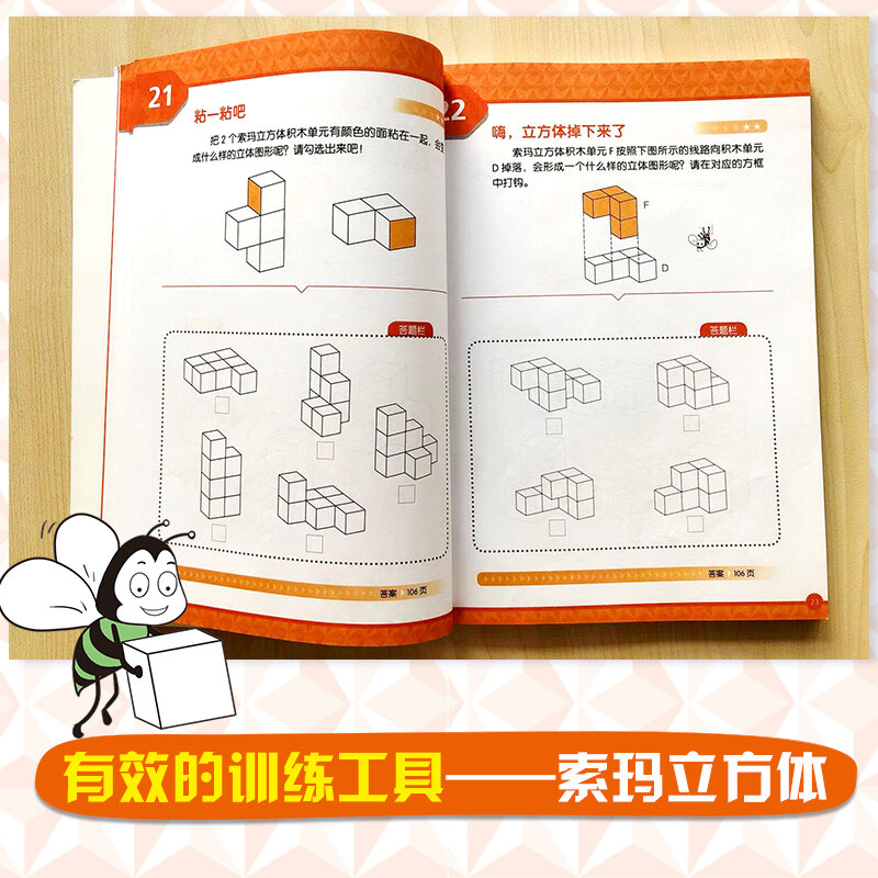 Challenge Soma Cube Children's Puzzle Spatial Thinking Ability Training Set (set of 4 volumes in total)