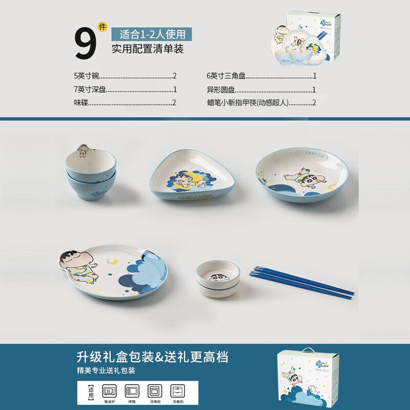 Modern Housewife Crayon Shin-chan Cartoon Tableware Set Ceramic Bowls and Tableware Children's Rice Bowl Gift Bowl and Dish Set Gift Box 9-piece Set Daydreamer Food for Two Gift Box