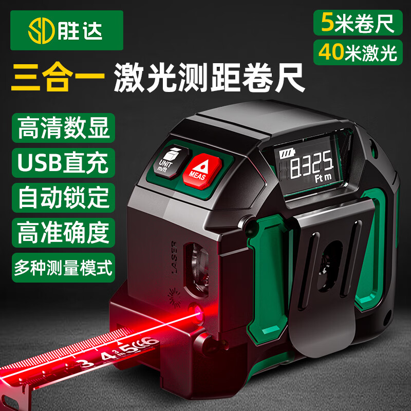Shengda laser tape measure 60 meters infrared distance meter high-precision intelligent digital display measuring instrument room instrument steel tape measure
