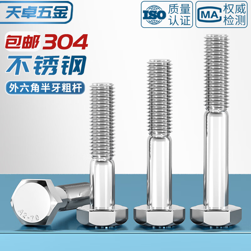 Tianzhuo Hardware thick rod half thread bolt 304 stainless steel external hexagonal screw half thread extended half buckle screw M6M8-M24mm M16*90 thread length 38