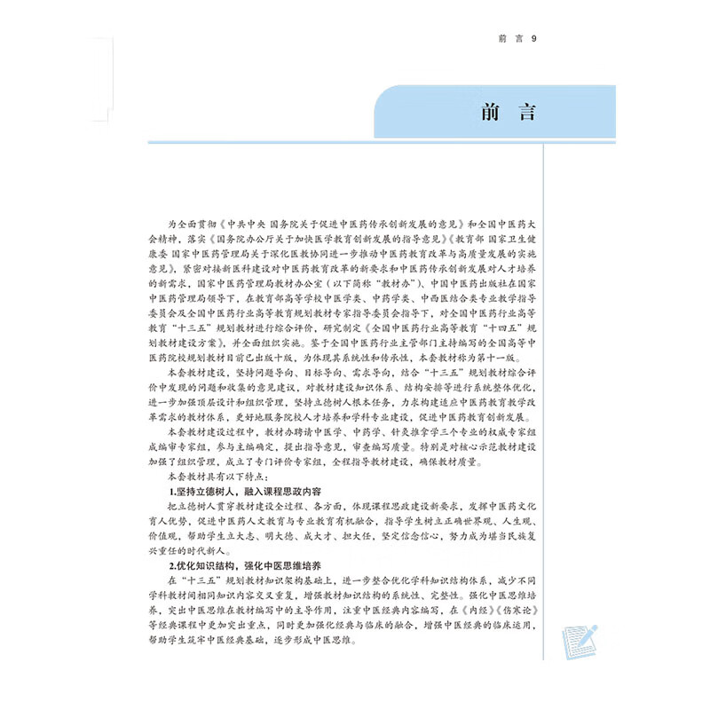 Human Morphology New Century 2nd Edition 14th Five-Year Plan Textbook for Colleges of Traditional Chinese Medicine China Press of Traditional Chinese Medicine