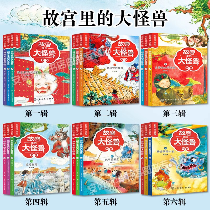 Genuine spot straight hair The Big Monster in the Forbidden City, a full set of 18 volumes of text phonetic version, color pictures and comic version Monsters in the Forbidden City, The Secret of the Cave Light Gem, upgraded version by Chang Yi, 8-10-12 year old primary school students extracurricular reading books, third, fourth and fifth grade children's literature reading fairy tale book gift box, 18 volumes of The Big Monster in the Forbidden City