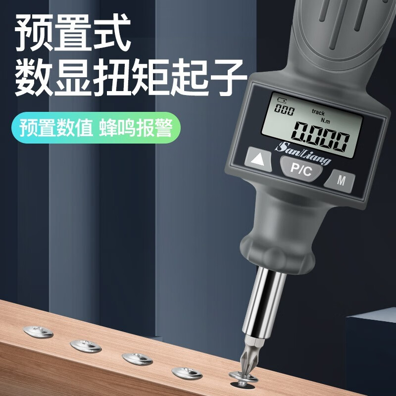 Three-quantity digital display torque screwdriver torque driver preset torque dynamometer bit SYQ-0.6 range 0.1-0.6 (N.m)