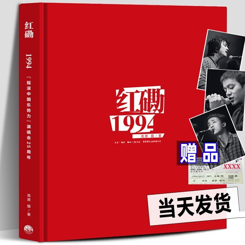 2024 new edition, 30th anniversary, 2 volumes in total, Hung Hom 1994 + return to Plateau, 134 photos and a dream in Hung Hom, how passionate was that night in Hung Hom in 1994, the power of rock music in China, 30th anniversary of the concert, Plateau rewritten with images
